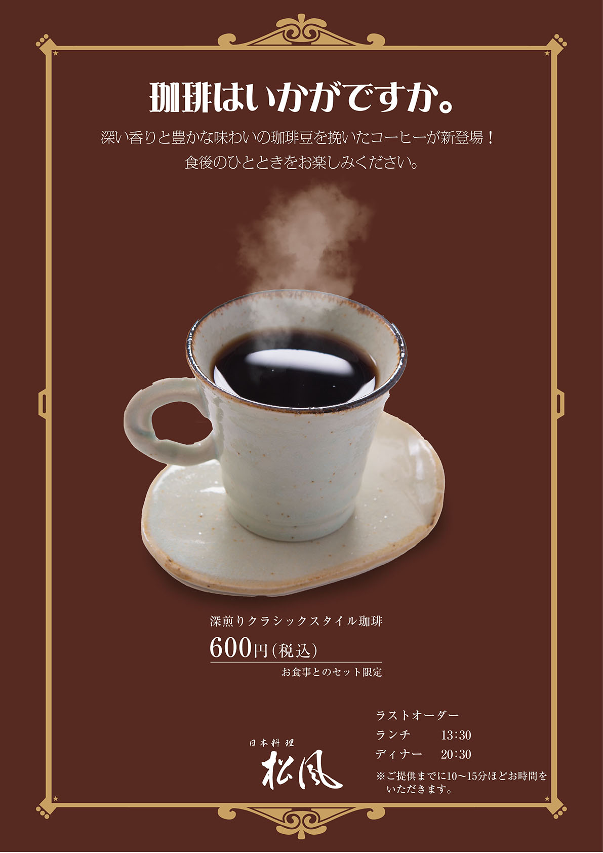 珈琲のご案内